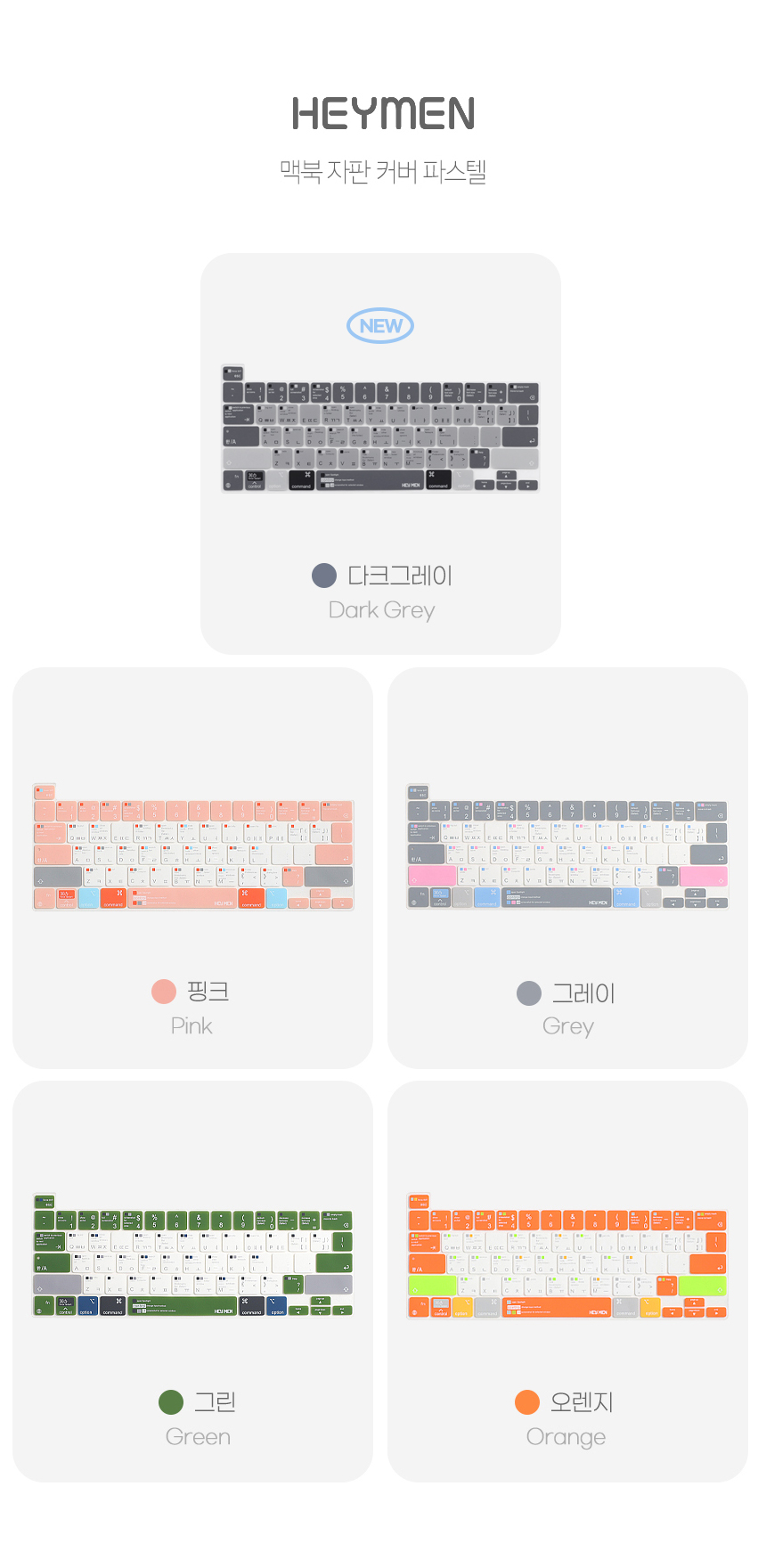 헤이맨 맥북 프로 13인치 M1 M2 단축키 컬러 키보드 커버 키스킨 10,900원 - 헤이맨 디지털, 노트북 액서사리, 노트북 보호필름/케이스, 키스킨 바보사랑 헤이맨 맥북 프로 13인치 M1 M2 단축키 컬러 키보드 커버 키스킨 10,900원 - 헤이맨 디지털, 노트북 액서사리, 노트북 보호필름/케이스, 키스킨 바보사랑