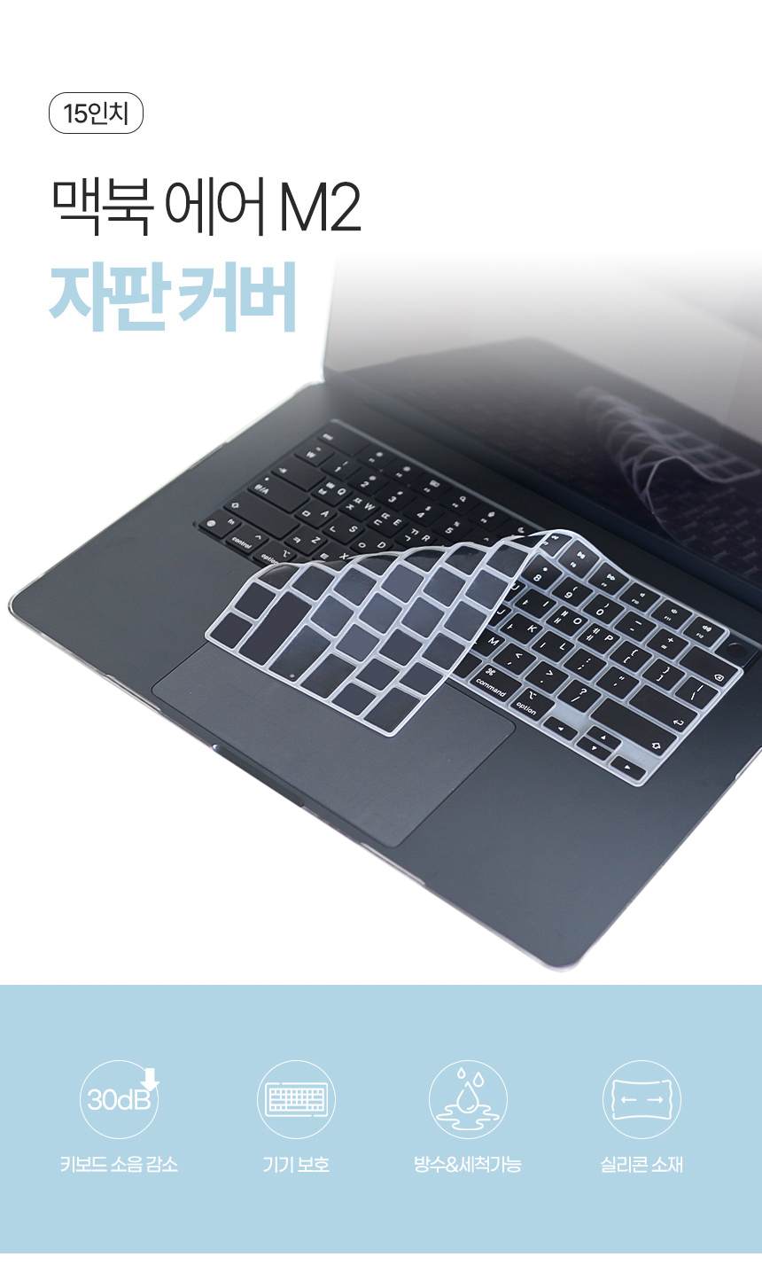 헤이맨 맥북 에어 13인치 M2 키보드 자판 커버 키스킨 8,900원 - 헤이맨 디지털, 노트북 액서사리, 노트북 보호필름/케이스, 키스킨 바보사랑 헤이맨 맥북 에어 13인치 M2 키보드 자판 커버 키스킨 8,900원 - 헤이맨 디지털, 노트북 액서사리, 노트북 보호필름/케이스, 키스킨 바보사랑